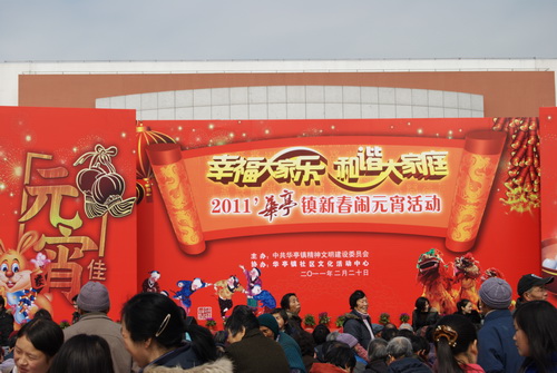 2011 年華亭鎮新春鬧元宵活動（圖一）