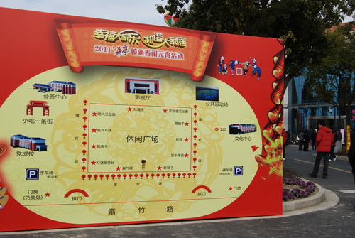 2011 年華亭鎮新春鬧元宵活動-場地導游圖（圖三）