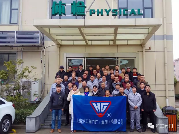 上海滬工閥門廠員工體檢(圖1)